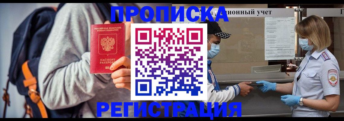 временная прописка в Гороховце