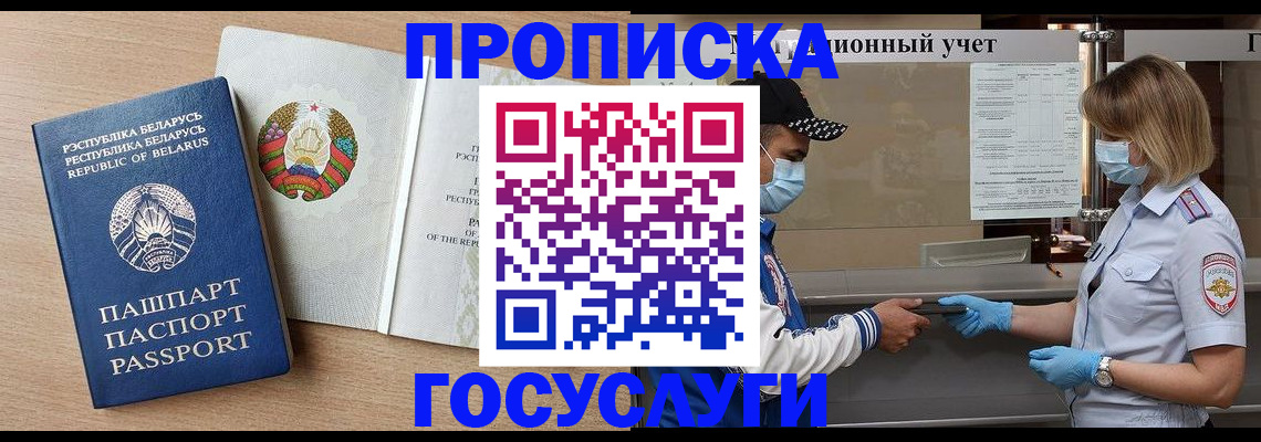 временная прописка в Гороховце